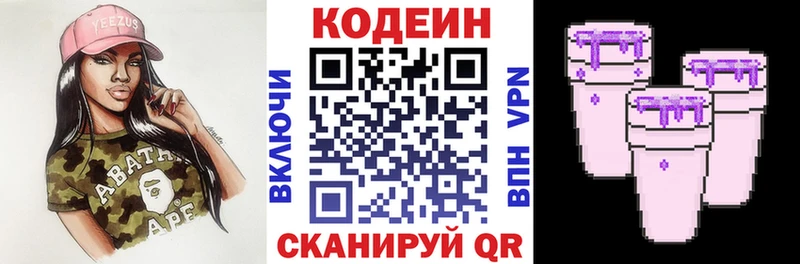 Codein Purple Drank  дарк нет клад  Лукоянов  что такое  